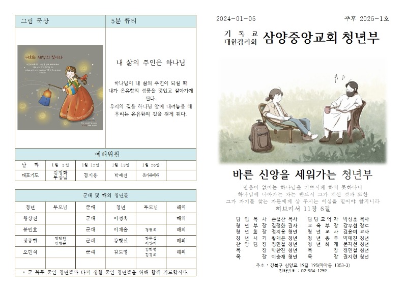 2025.1.5 주보_양식변경002.jpg