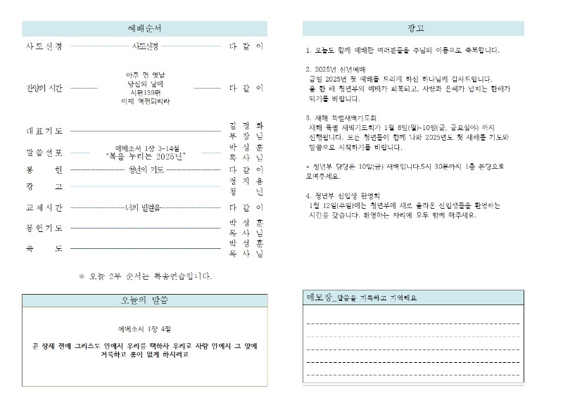 2025.1.5 주보_양식변경001.jpg