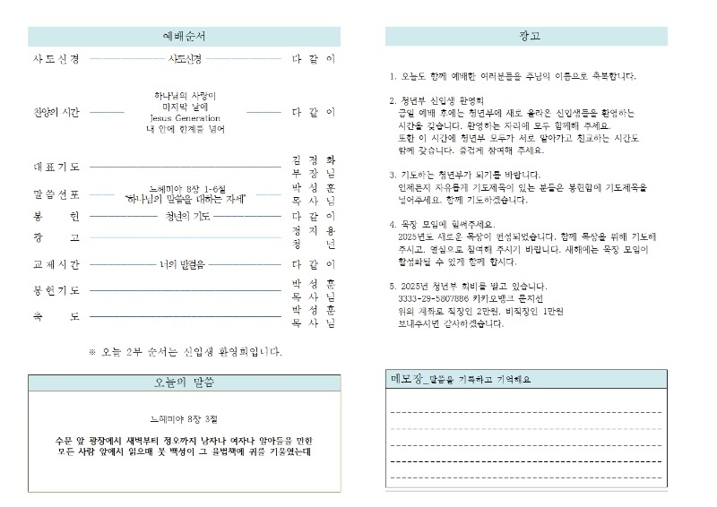 2025.1.12 주보001.jpg