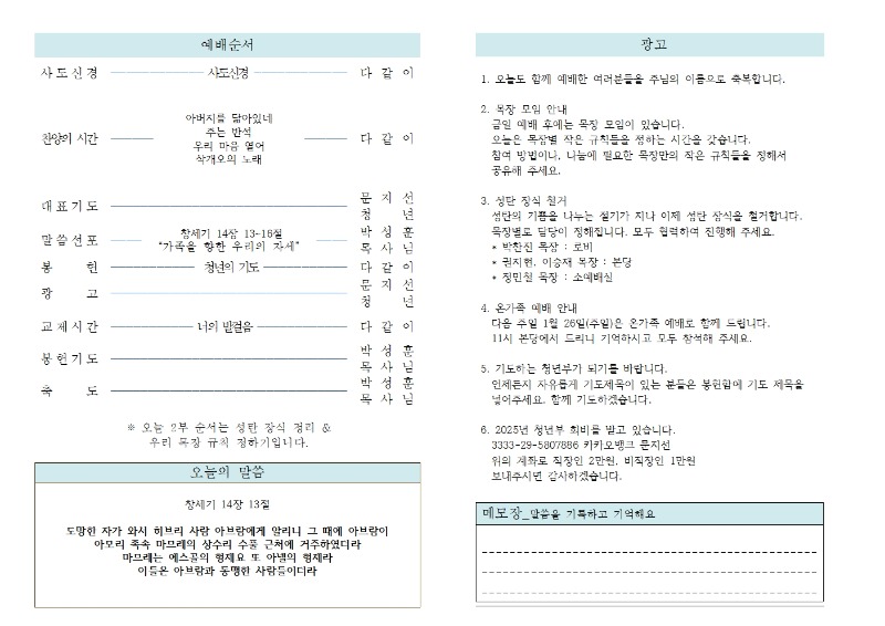 2025.1.19 주보001.jpg