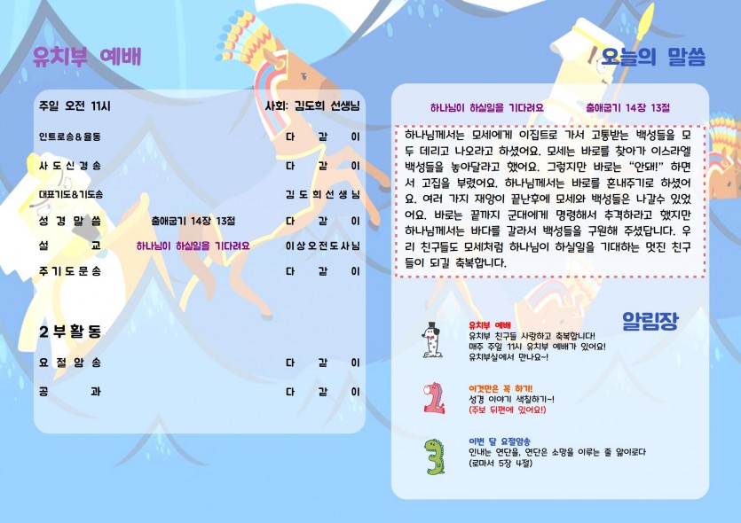 삼양중앙감리교회  / 유치부게시판