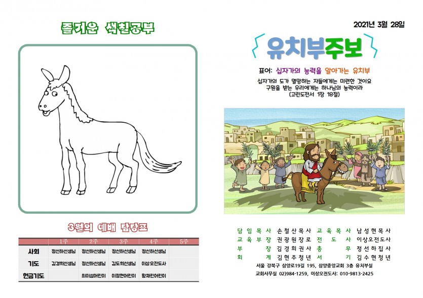 삼양중앙감리교회  / 유치부게시판