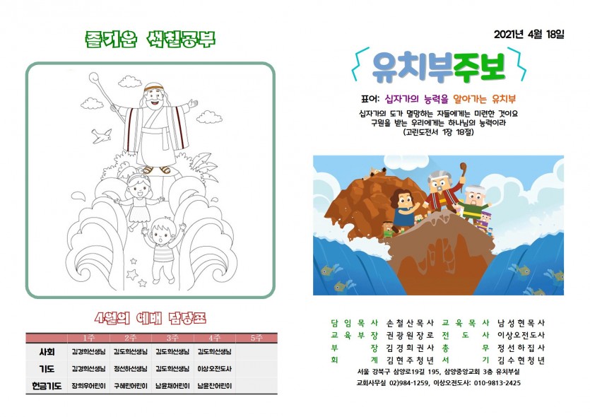 삼양중앙감리교회  / 유치부게시판