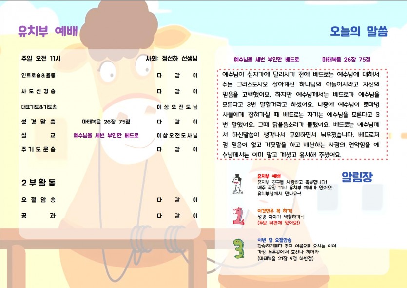 삼양중앙감리교회  / 유치부게시판