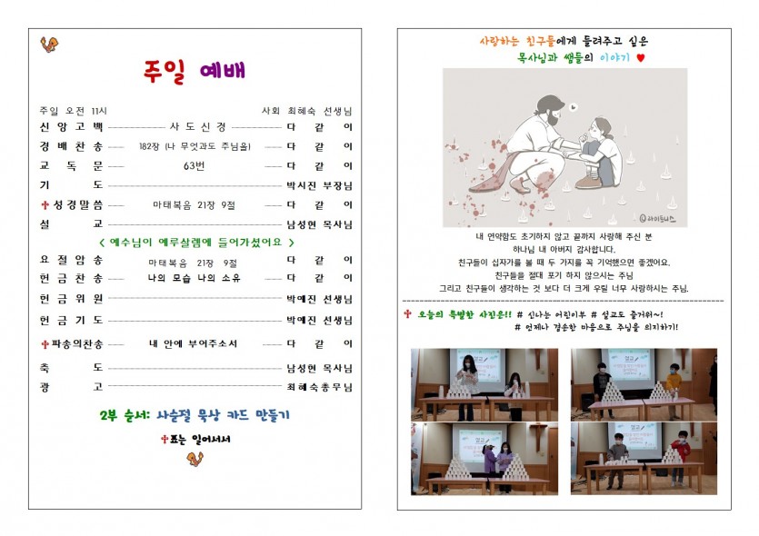 삼양중앙감리교회  / 어린이부게시판