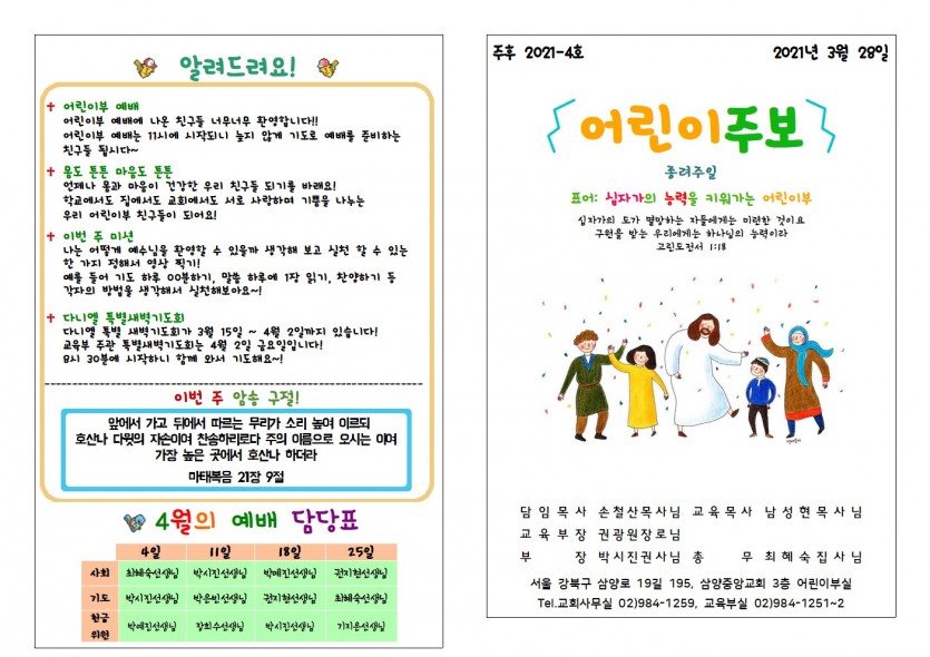 삼양중앙감리교회  / 어린이부게시판