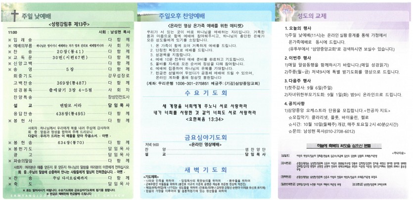 삼양중앙감리교회  / 교회주보안내