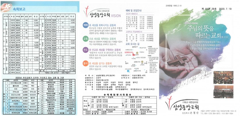 삼양중앙감리교회  / 교회주보안내