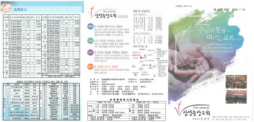 삼양중앙감리교회  / 교회주보안내