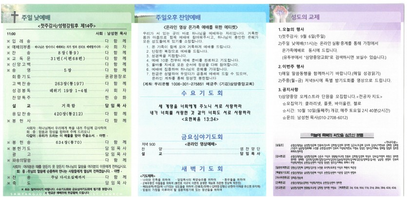 삼양중앙감리교회  / 교회주보안내