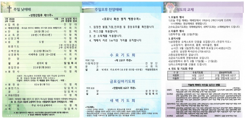 삼양중앙감리교회  / 교회주보안내