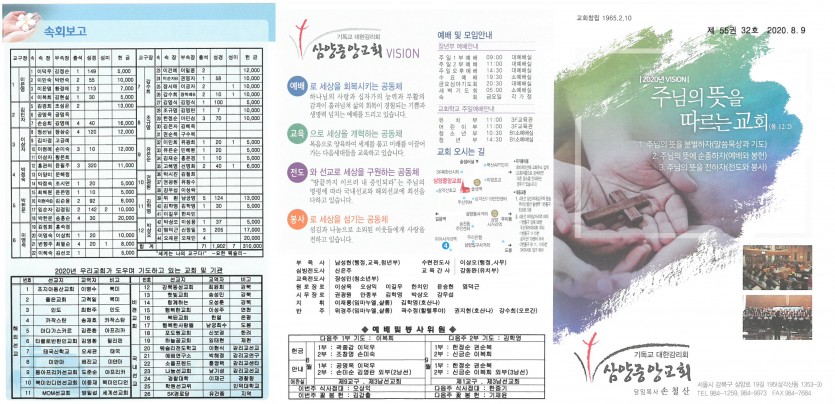 삼양중앙감리교회  / 교회주보안내