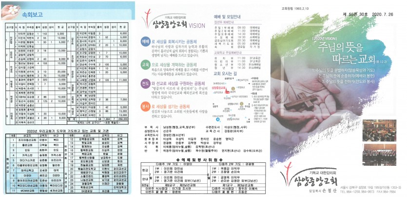 삼양중앙감리교회  / 교회주보안내