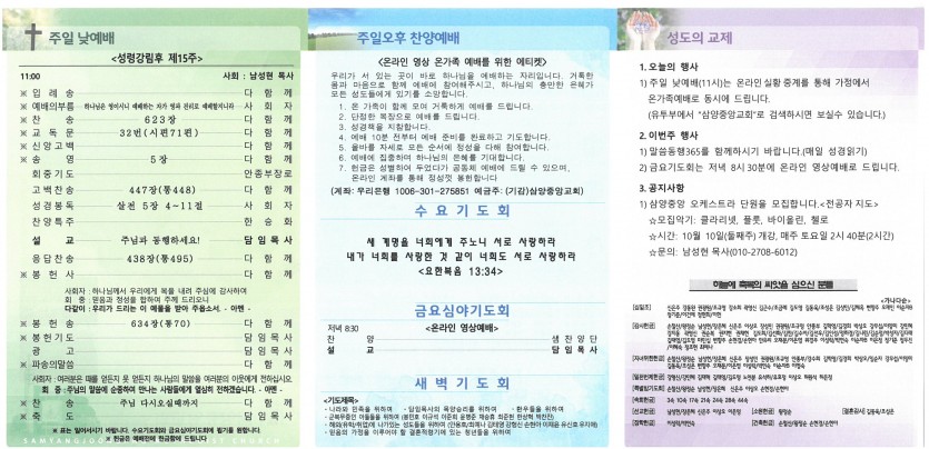 삼양중앙감리교회  / 교회주보안내