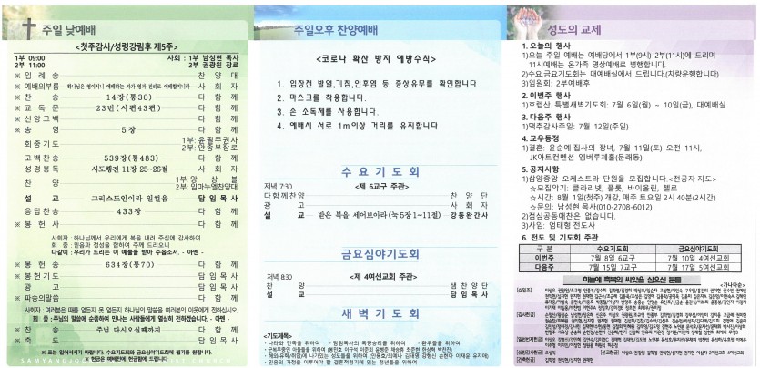 삼양중앙감리교회  / 교회주보안내