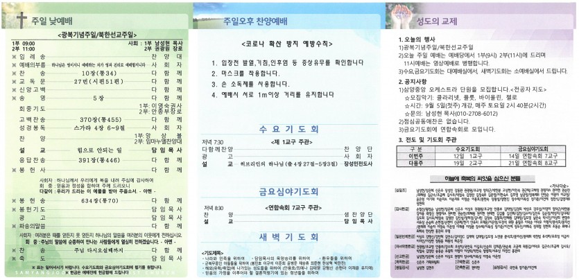 삼양중앙감리교회  / 교회주보안내