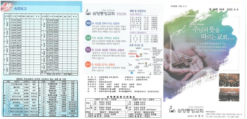 삼양중앙감리교회  / 교회주보안내