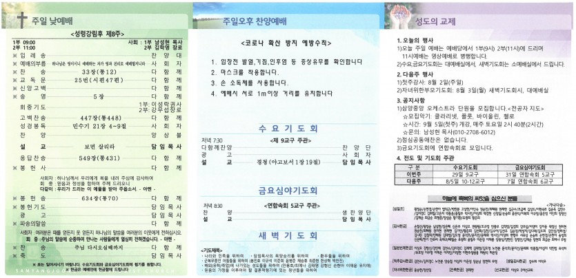 삼양중앙감리교회  / 교회주보안내