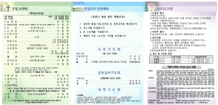 삼양중앙감리교회  / 교회주보안내