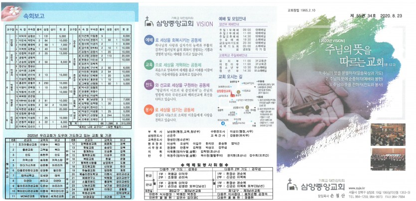 삼양중앙감리교회  / 교회주보안내