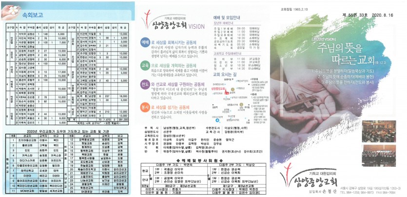 삼양중앙감리교회  / 교회주보안내