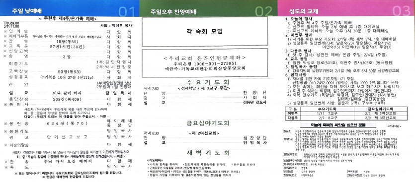 삼양중앙감리교회  / 교회주보안내