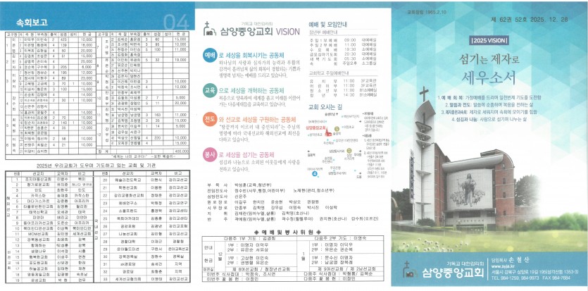 삼양중앙감리교회  / 교회주보안내