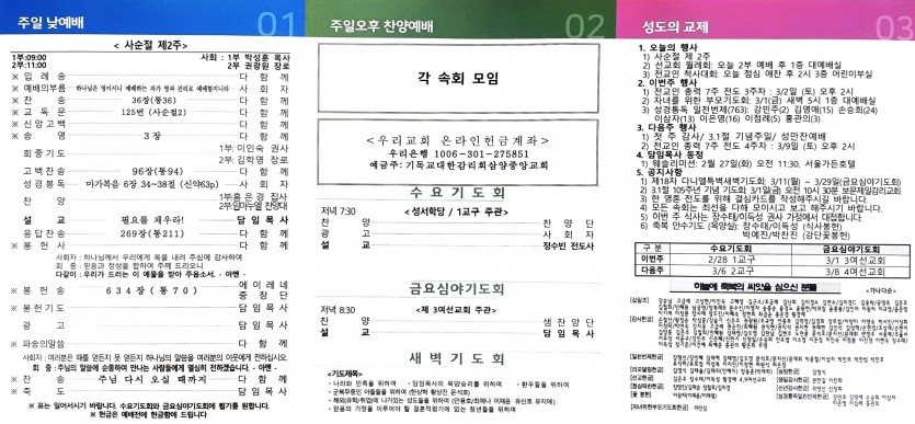 삼양중앙감리교회  / 교회주보안내