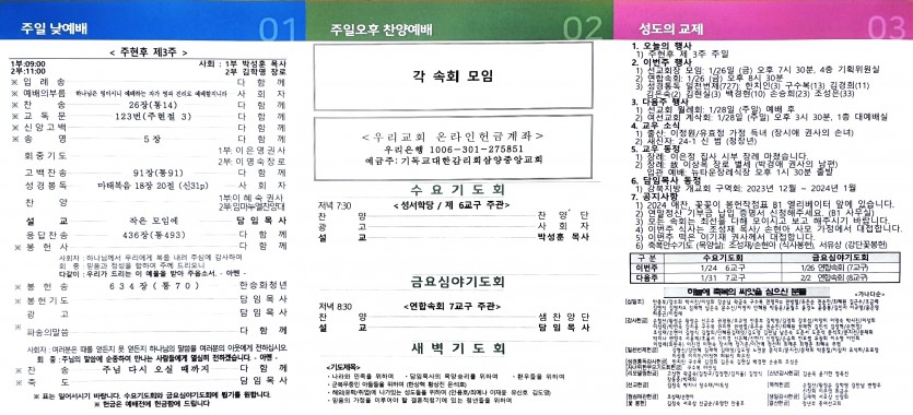 삼양중앙감리교회  / 교회주보안내