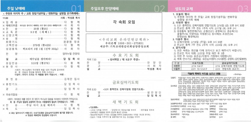 삼양중앙감리교회  / 교회주보안내