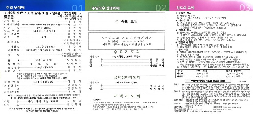 삼양중앙감리교회  / 교회주보안내