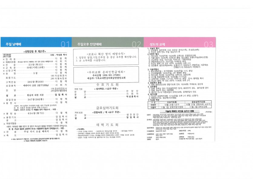 삼양중앙감리교회  / 교회주보안내