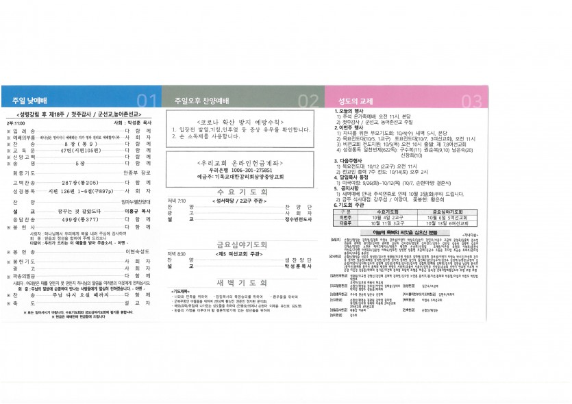 삼양중앙감리교회  / 교회주보안내
