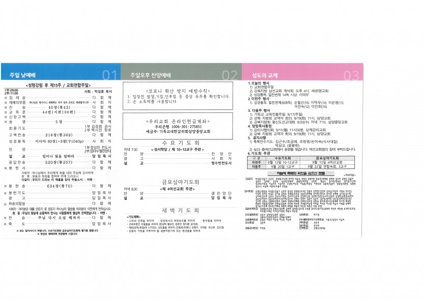 삼양중앙감리교회  / 교회주보안내