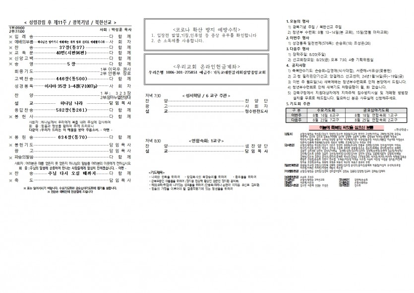 삼양중앙감리교회  / 교회주보안내