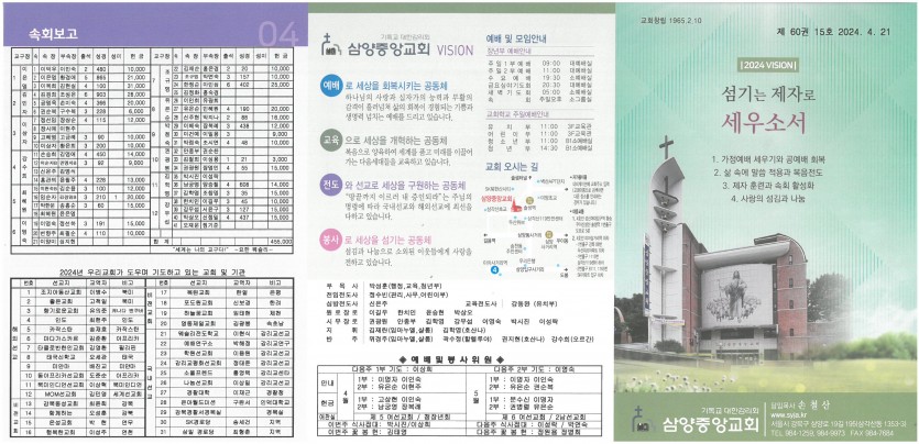 삼양중앙감리교회  / 교회주보안내