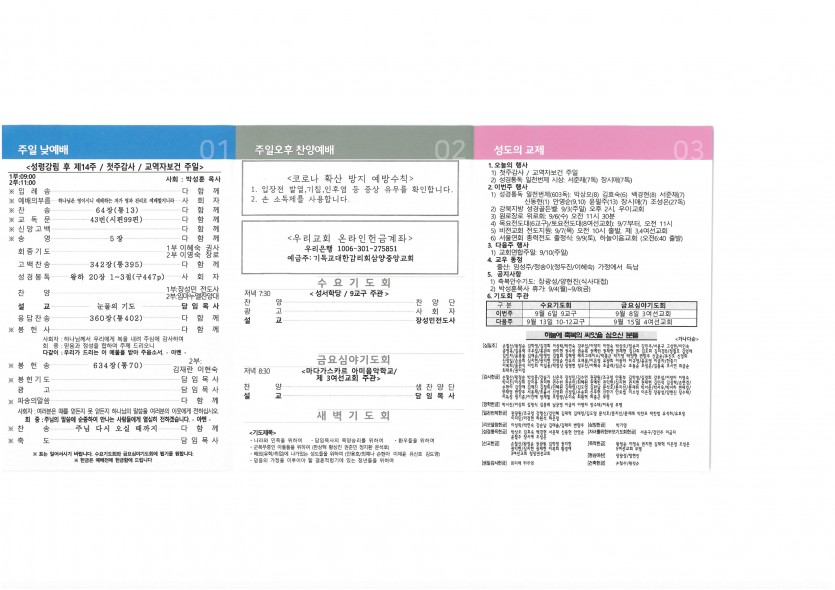 삼양중앙감리교회  / 교회주보안내