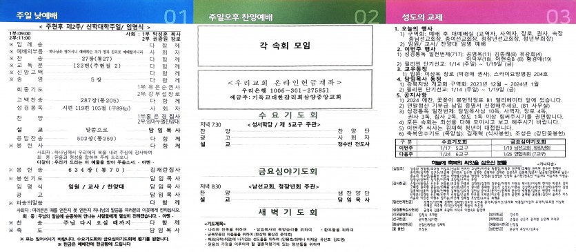 삼양중앙감리교회  / 교회주보안내
