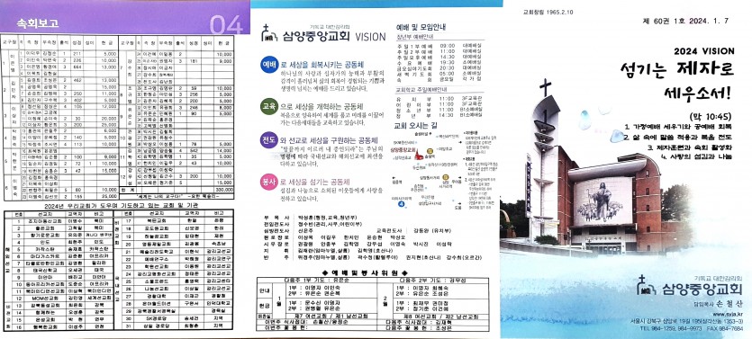 삼양중앙감리교회  / 교회주보안내