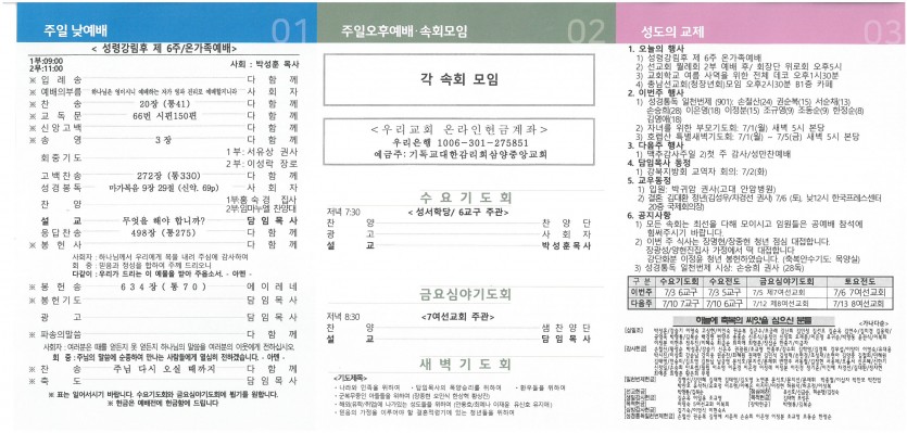 삼양중앙감리교회  / 교회주보안내