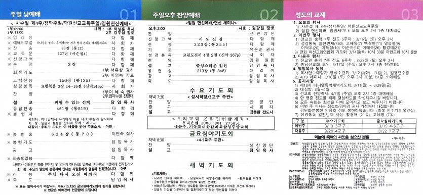 삼양중앙감리교회  / 교회주보안내