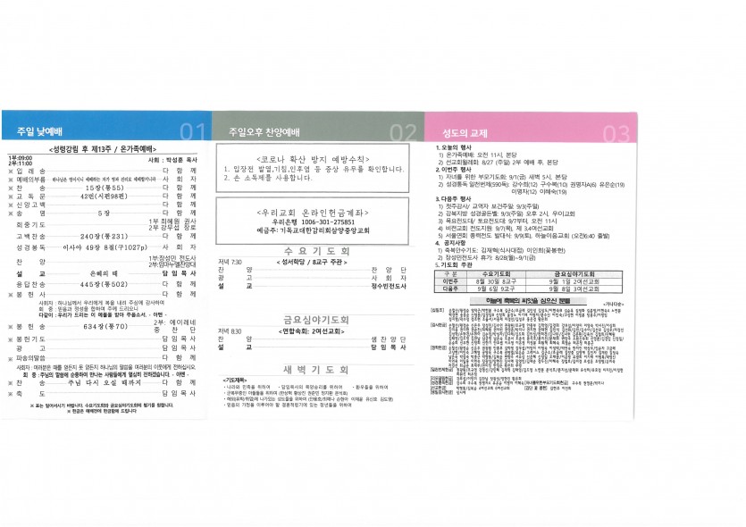 삼양중앙감리교회  / 교회주보안내