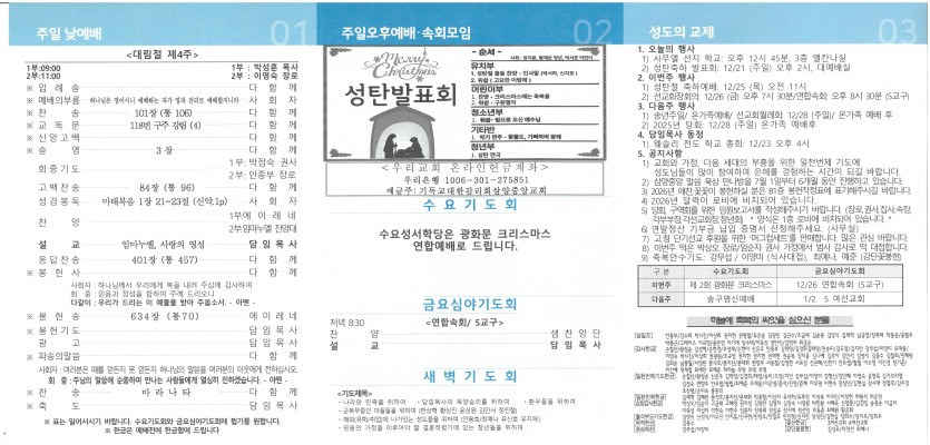 삼양중앙감리교회  / 교회주보안내