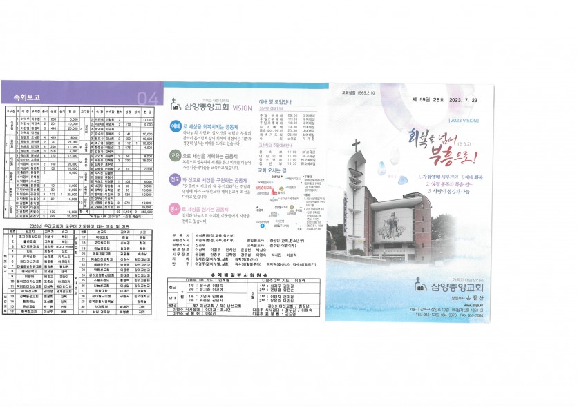 삼양중앙감리교회  / 교회주보안내