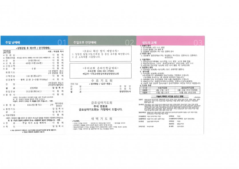 삼양중앙감리교회  / 교회주보안내