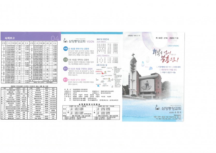 삼양중앙감리교회  / 교회주보안내