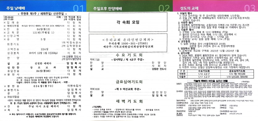삼양중앙감리교회  / 교회주보안내