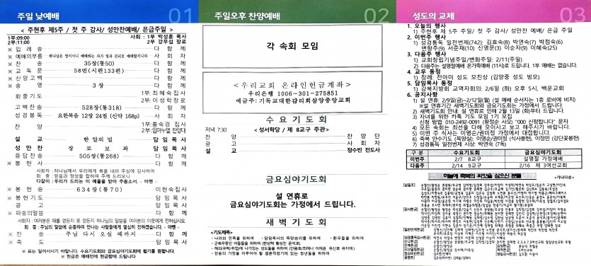 삼양중앙감리교회  / 교회주보안내