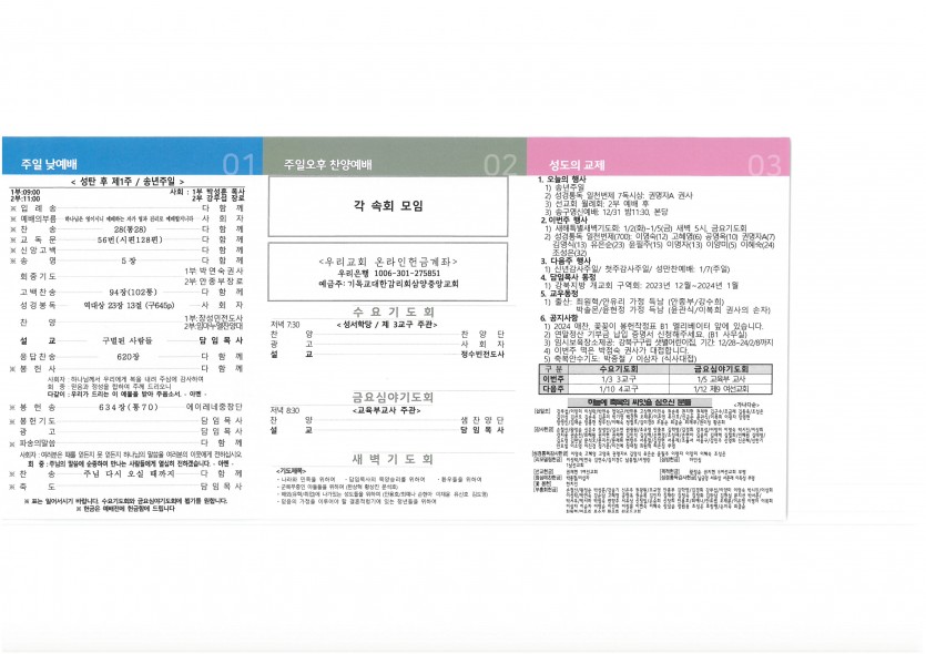 삼양중앙감리교회  / 교회주보안내
