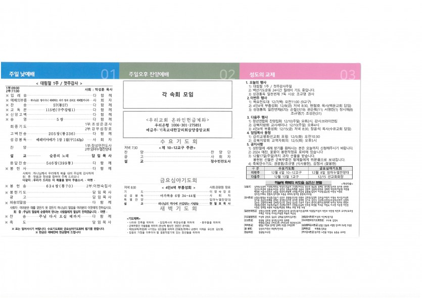 삼양중앙감리교회  / 교회주보안내